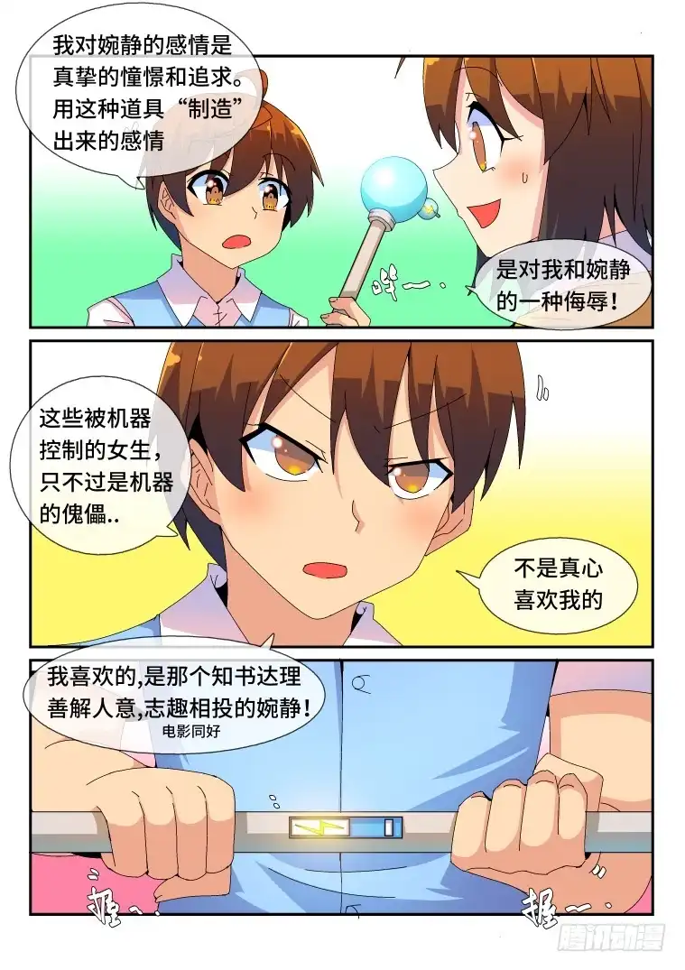 脱团大作战 87.骚乱加剧？(中) 第5页