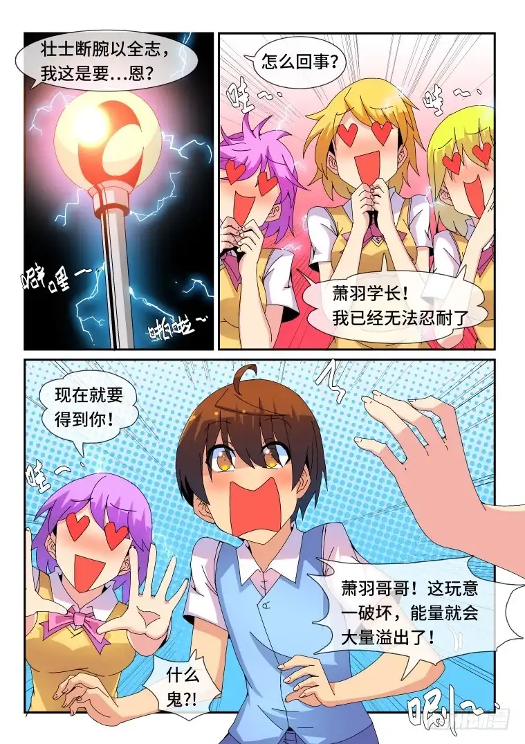 脱团大作战 87.骚乱加剧？(中) 第7页