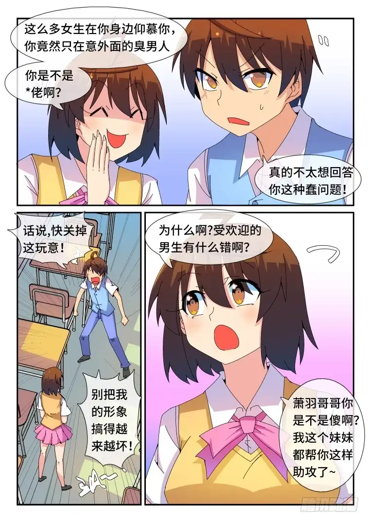 脱团大作战 87.骚乱加剧？(中) 第3页