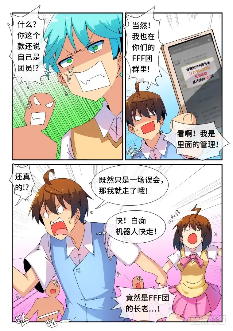 脱团大作战 87.骚乱加剧？(中) 第11页