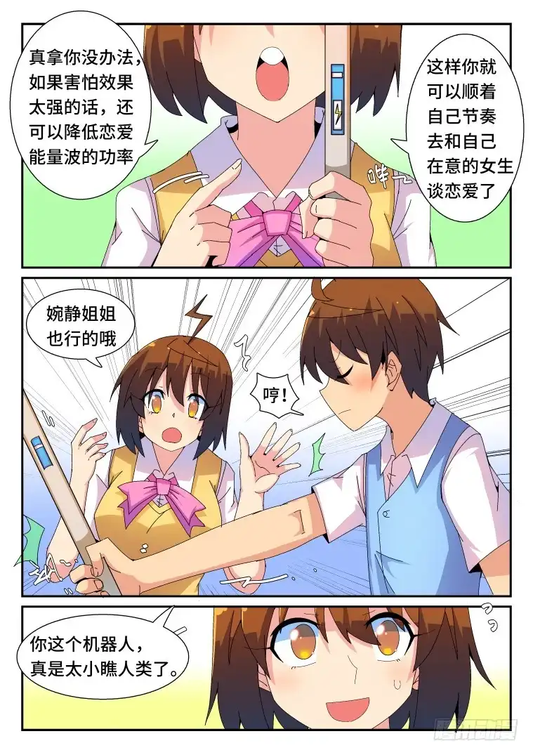脱团大作战 87.骚乱加剧？(中) 第4页