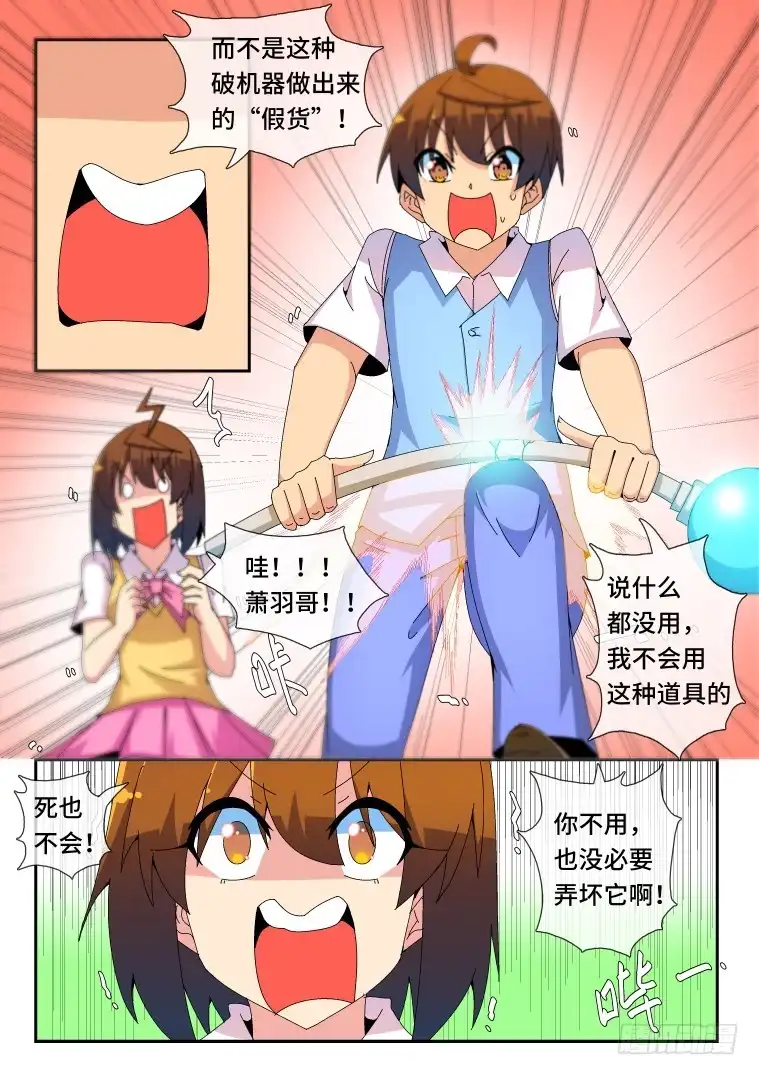 脱团大作战 87.骚乱加剧？(中) 第6页