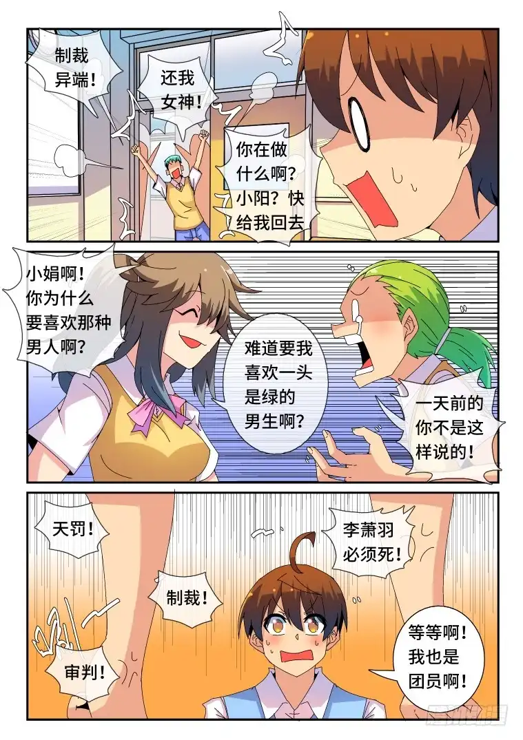 脱团大作战 87.骚乱加剧？(中) 第10页