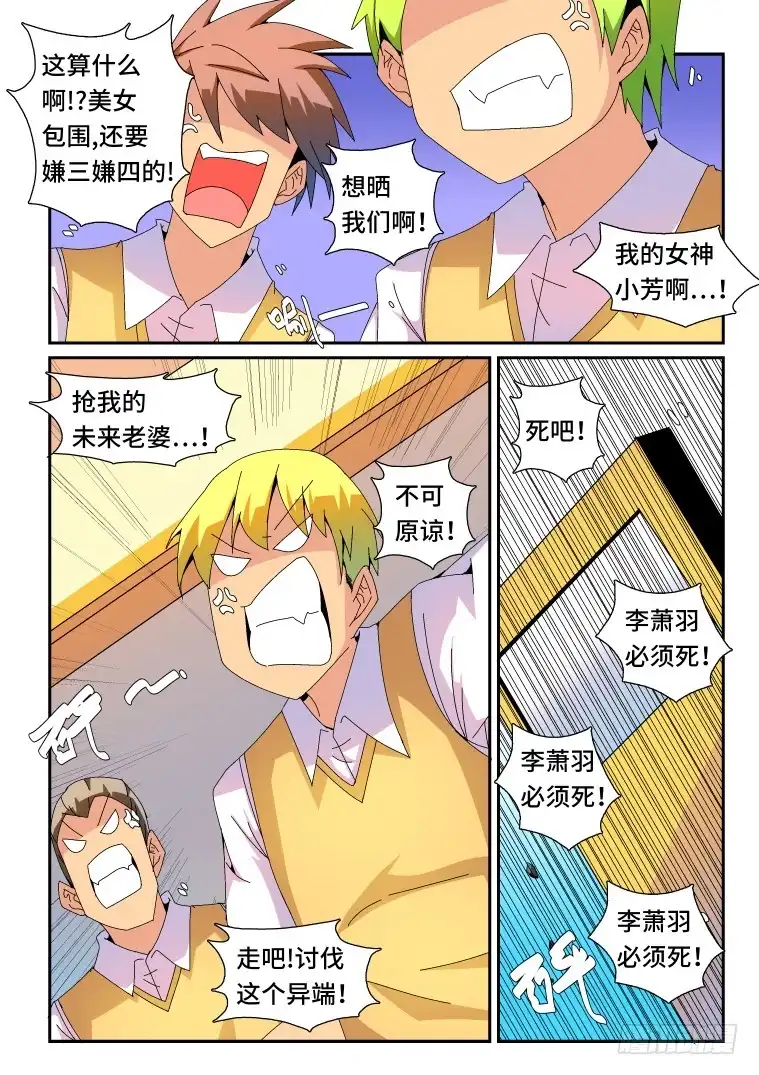 脱团大作战 87.骚乱加剧？(中) 第9页