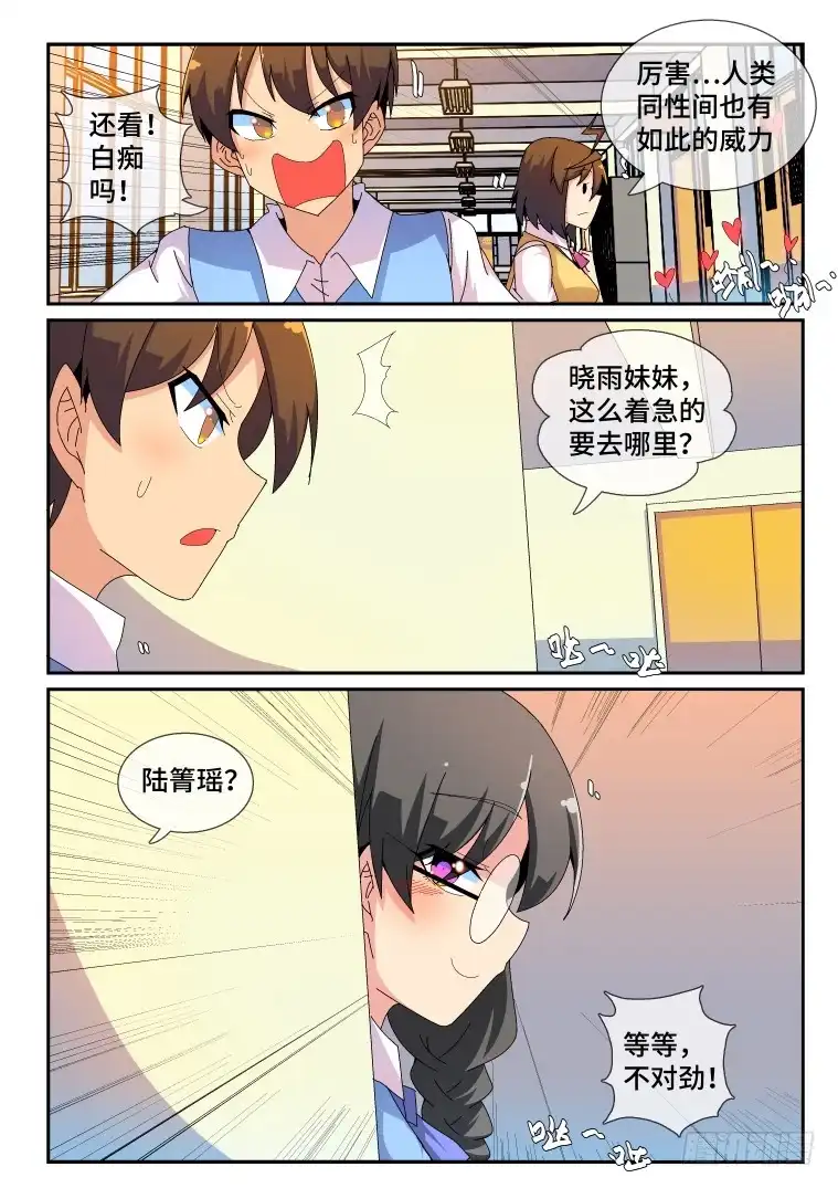 脱团大作战 88.骚乱加剧？(下) 第8页
