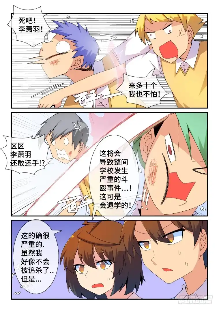 脱团大作战 88.骚乱加剧？(下) 第6页