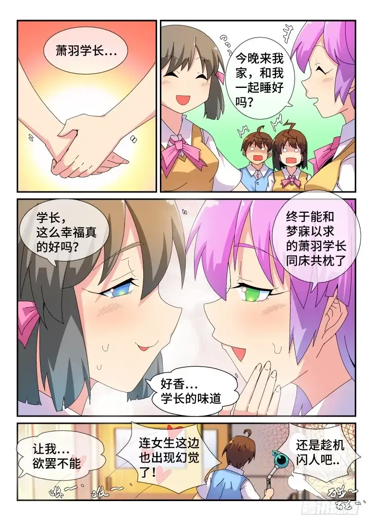 脱团大作战 88.骚乱加剧？(下) 第7页