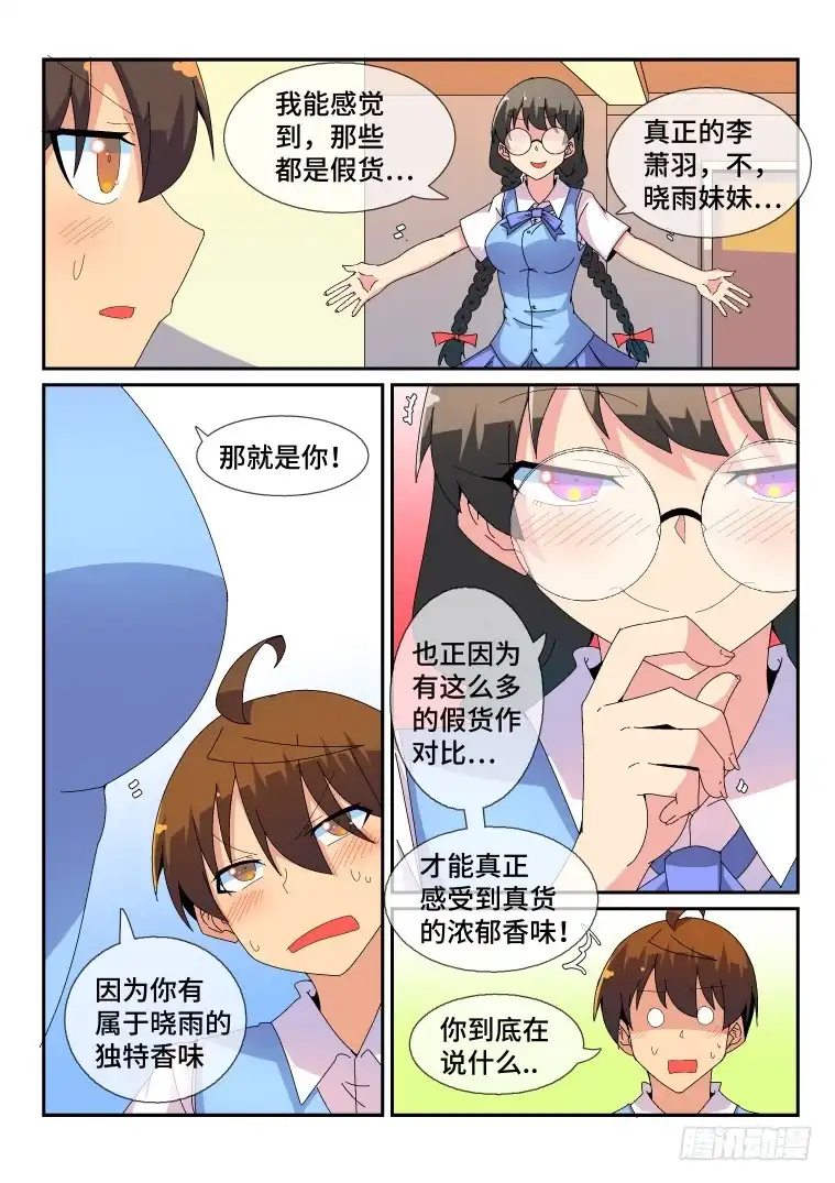 脱团大作战 88.骚乱加剧？(下) 第9页