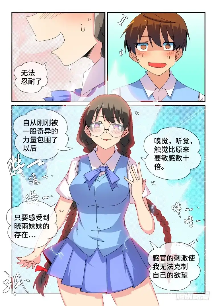脱团大作战 88.骚乱加剧？(下) 第10页