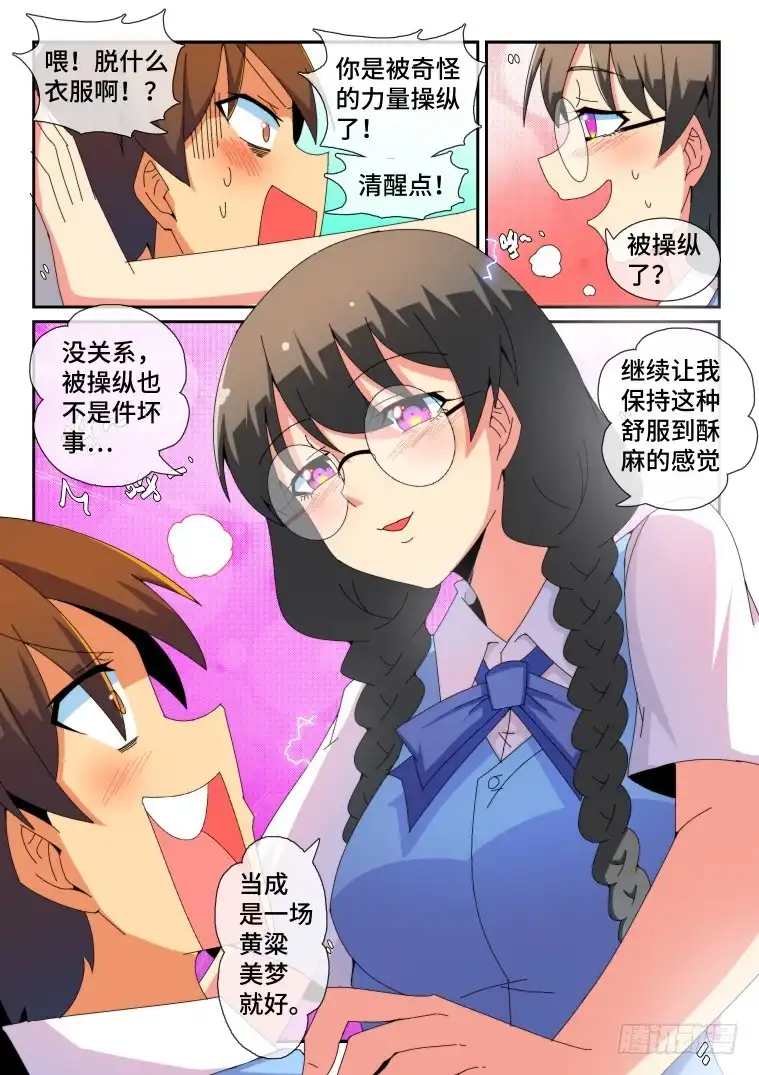 脱团大作战 88.骚乱加剧？(下) 第12页