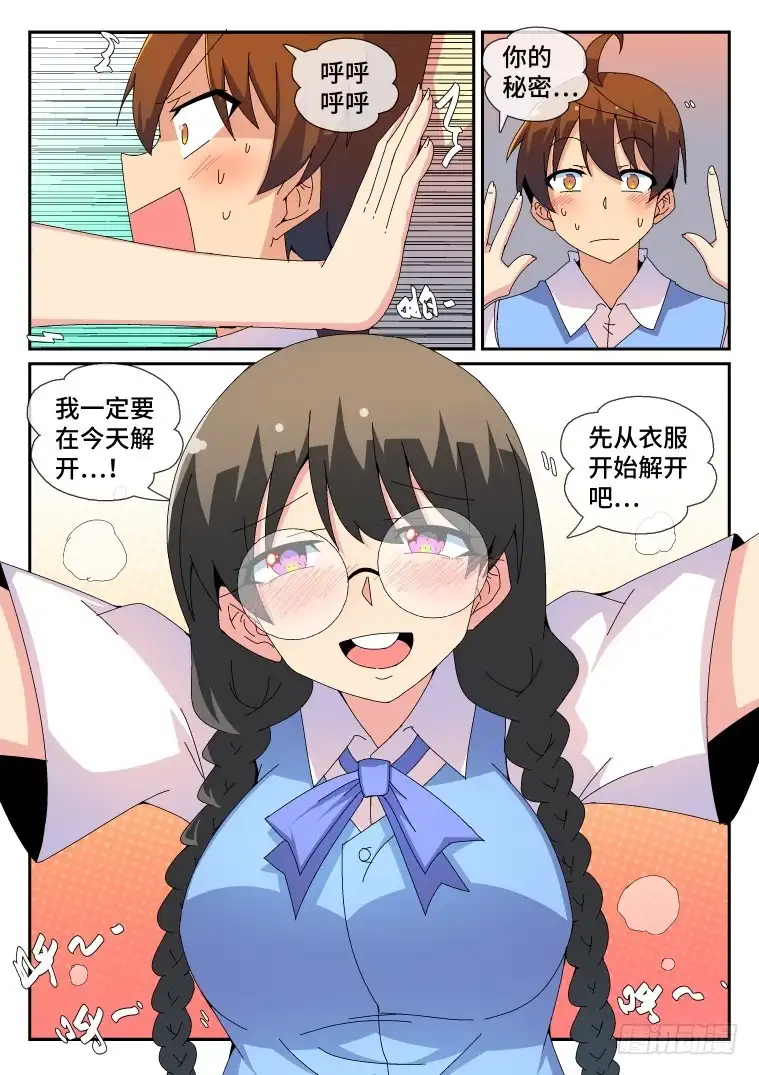 脱团大作战 88.骚乱加剧？(下) 第11页