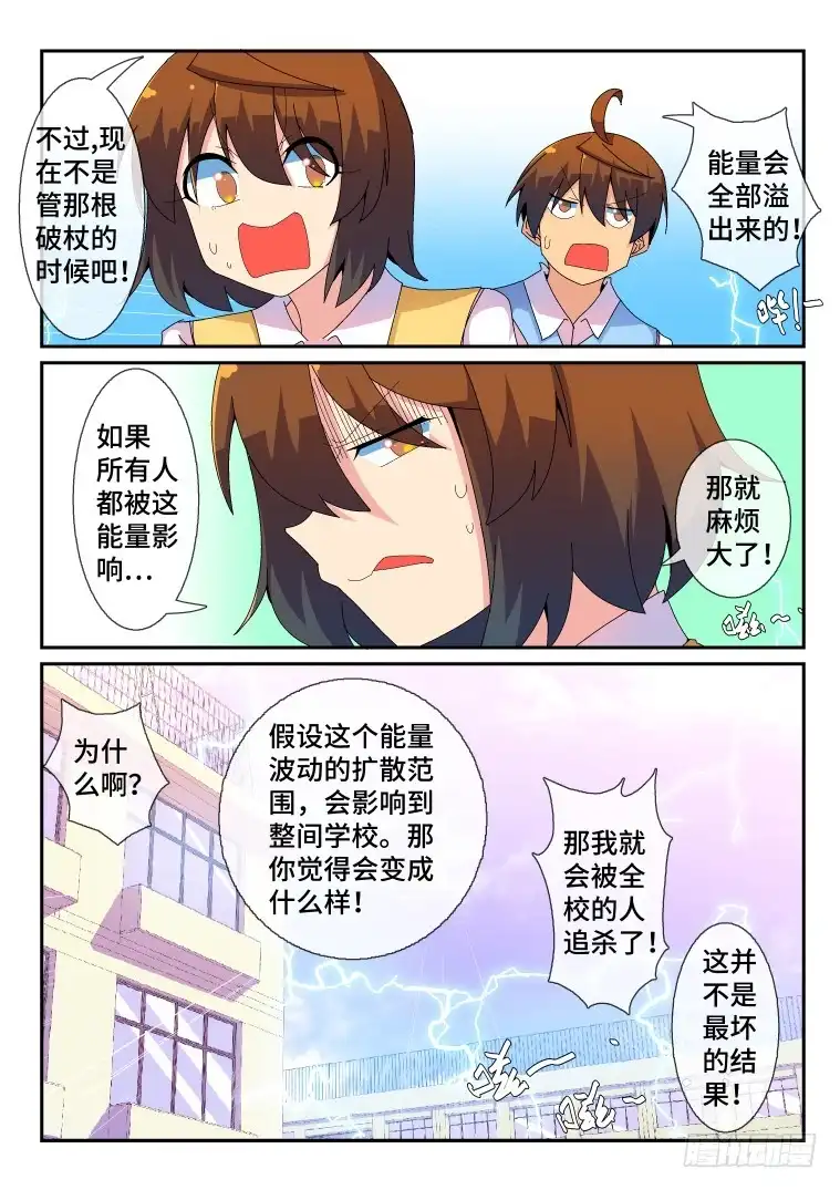 脱团大作战 88.骚乱加剧？(下) 第4页