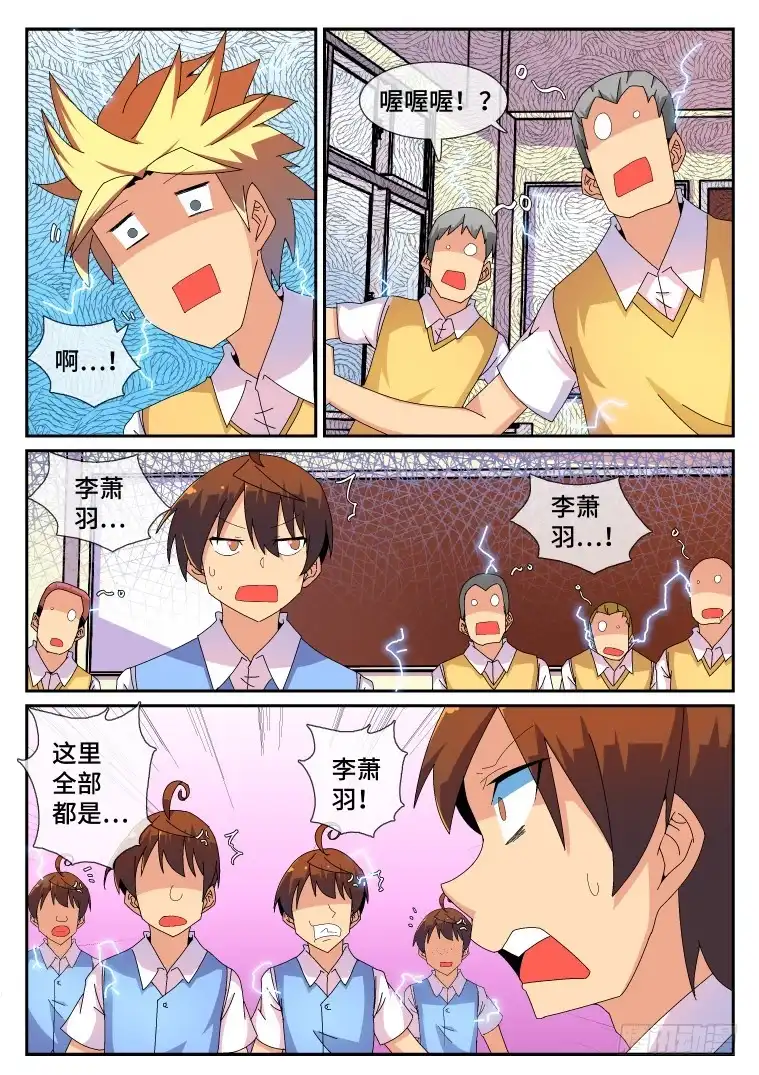 脱团大作战 88.骚乱加剧？(下) 第5页