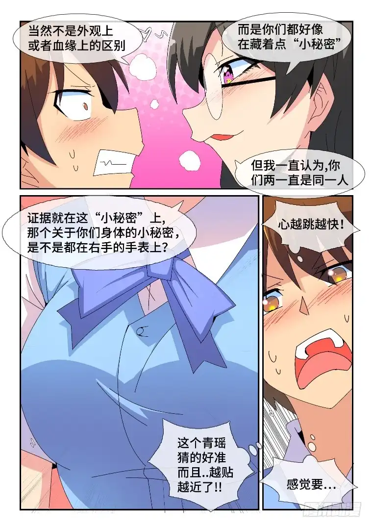 脱团大作战 89.冲动的余威？ 第3页
