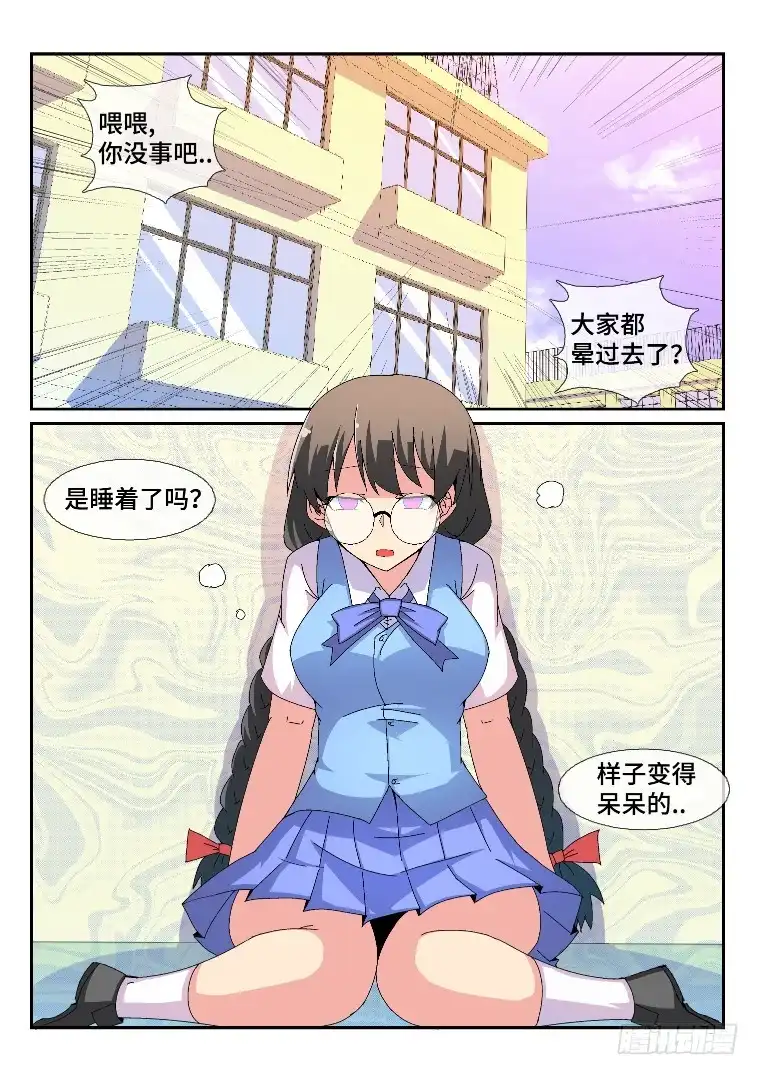 脱团大作战 89.冲动的余威？ 第9页