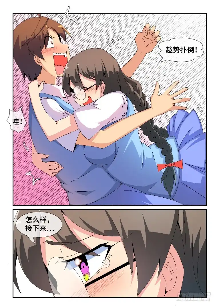 脱团大作战 89.冲动的余威？ 第5页