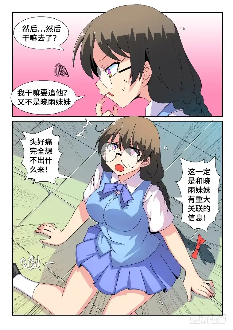 脱团大作战 89.冲动的余威？ 第11页