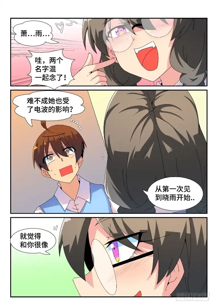 脱团大作战 89.冲动的余威？ 第2页