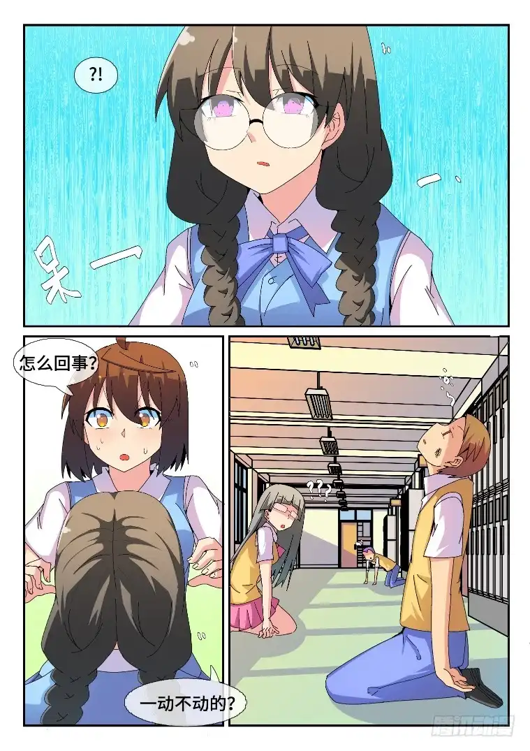 脱团大作战 89.冲动的余威？ 第8页