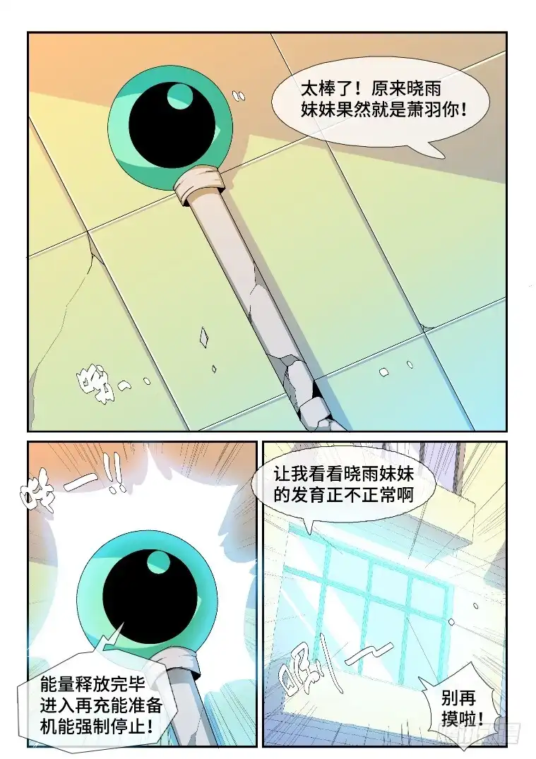 脱团大作战 89.冲动的余威？ 第7页