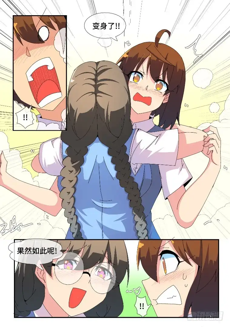 脱团大作战 89.冲动的余威？ 第6页