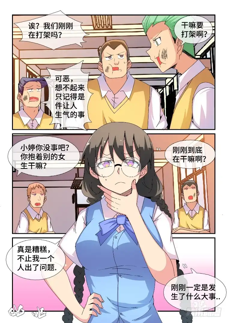 脱团大作战 89.冲动的余威？ 第12页