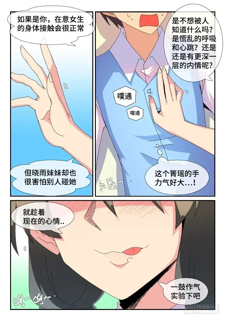 脱团大作战 89.冲动的余威？ 第4页
