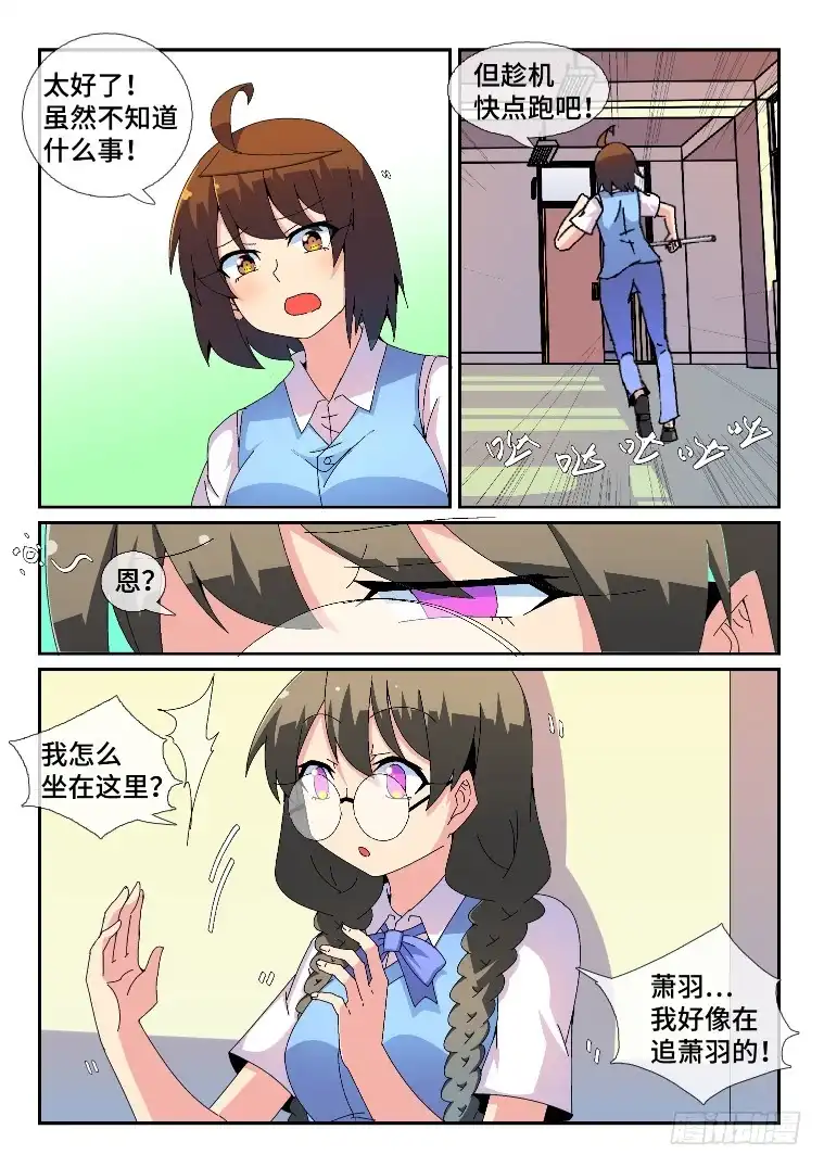 脱团大作战 89.冲动的余威？ 第10页