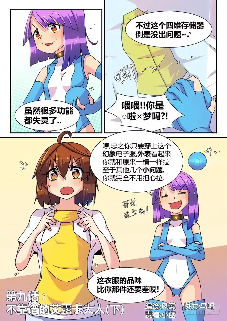 脱团大作战 9.不靠谱的艾露卡大人（下） 第1页