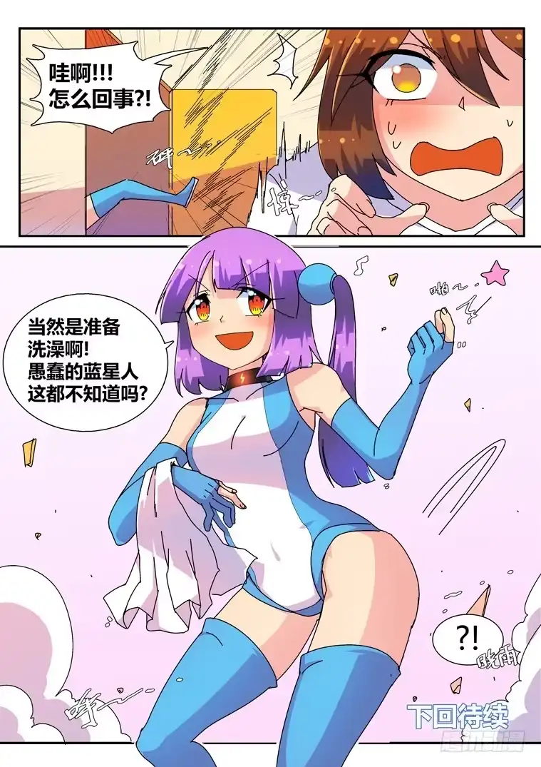脱团大作战 9.不靠谱的艾露卡大人（下） 第8页