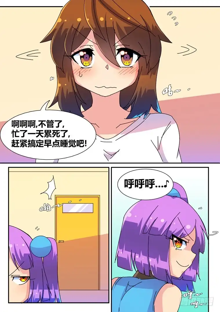 脱团大作战 9.不靠谱的艾露卡大人（下） 第6页