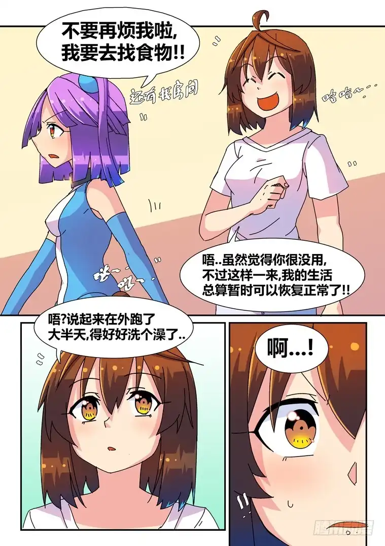 脱团大作战 9.不靠谱的艾露卡大人（下） 第4页
