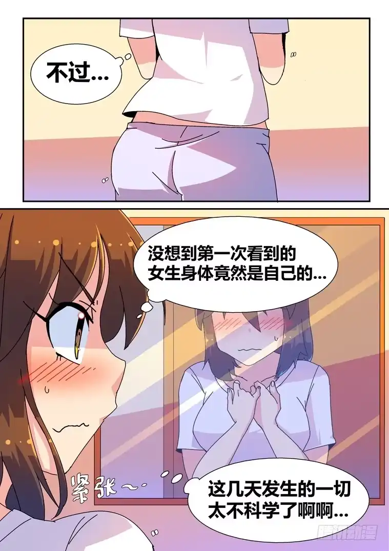 脱团大作战 9.不靠谱的艾露卡大人（下） 第7页