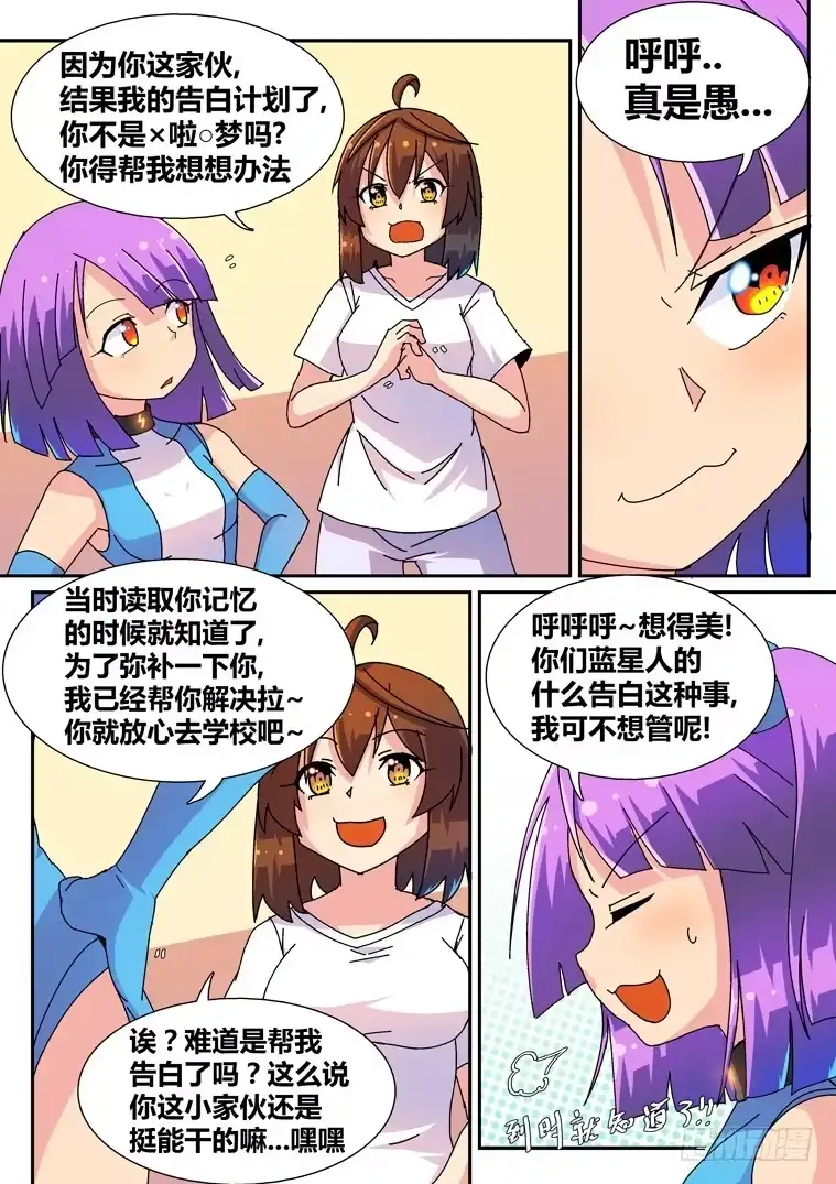 脱团大作战 9.不靠谱的艾露卡大人（下） 第3页