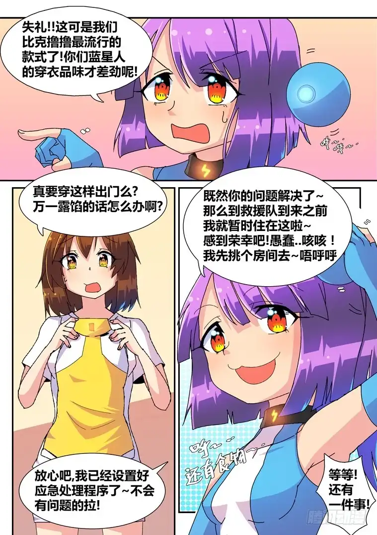 脱团大作战 9.不靠谱的艾露卡大人（下） 第2页