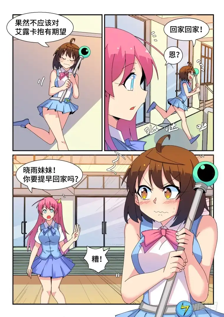 脱团大作战 90.注定的偶遇！ 第6页