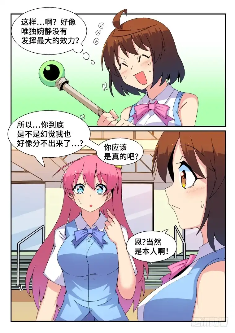 脱团大作战 90.注定的偶遇！ 第9页