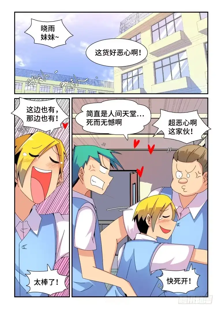 脱团大作战 90.注定的偶遇！ 第2页