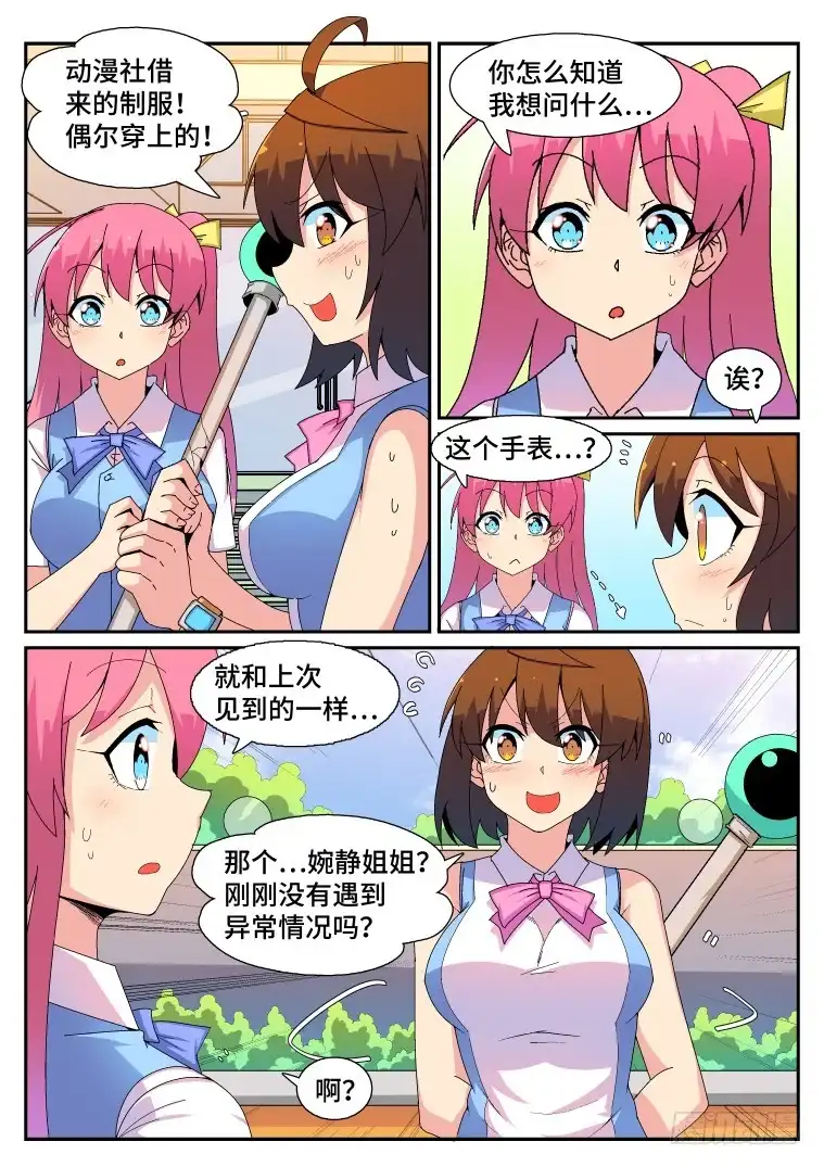 脱团大作战 90.注定的偶遇！ 第7页