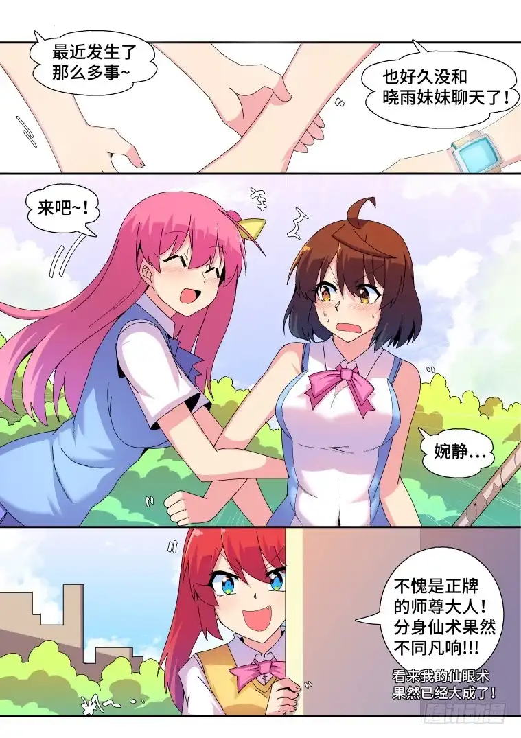 脱团大作战 90.注定的偶遇！ 第12页