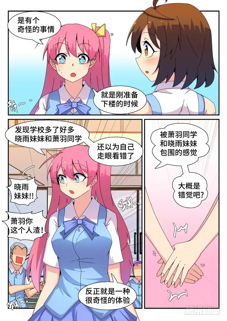 脱团大作战 90.注定的偶遇！ 第8页