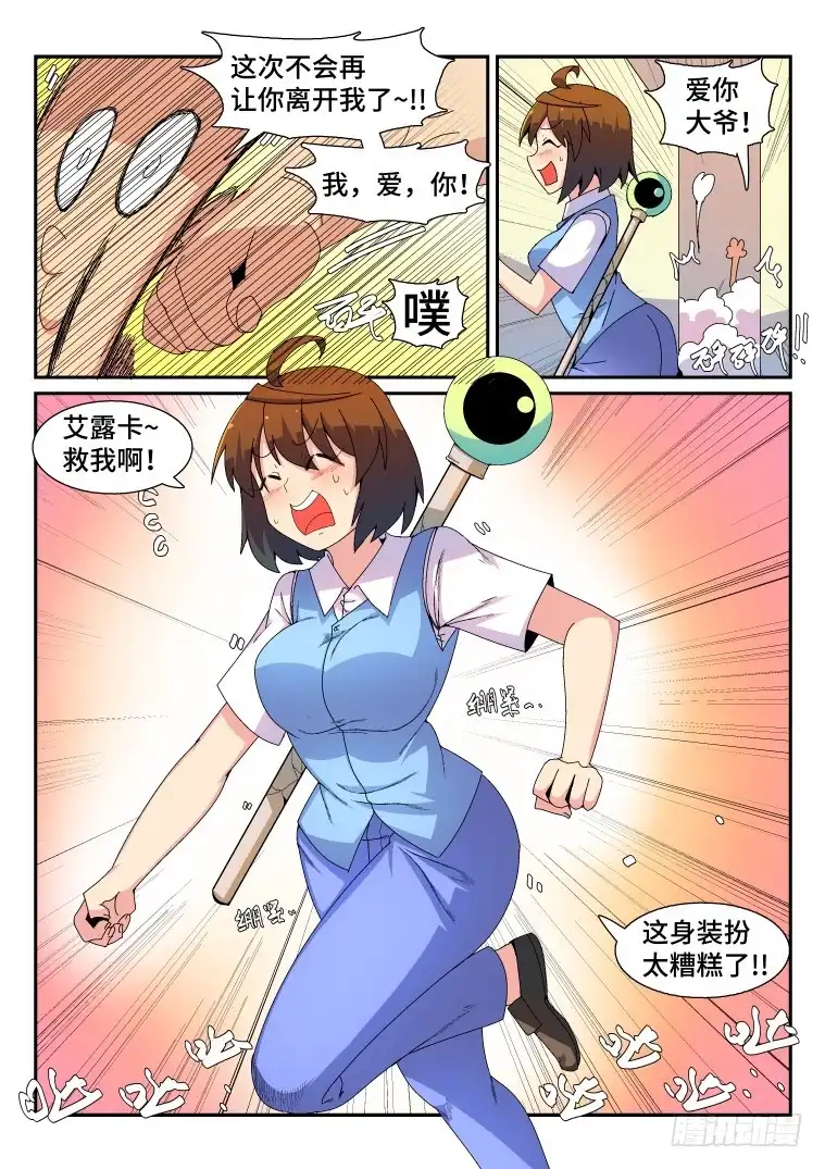 脱团大作战 90.注定的偶遇！ 第3页