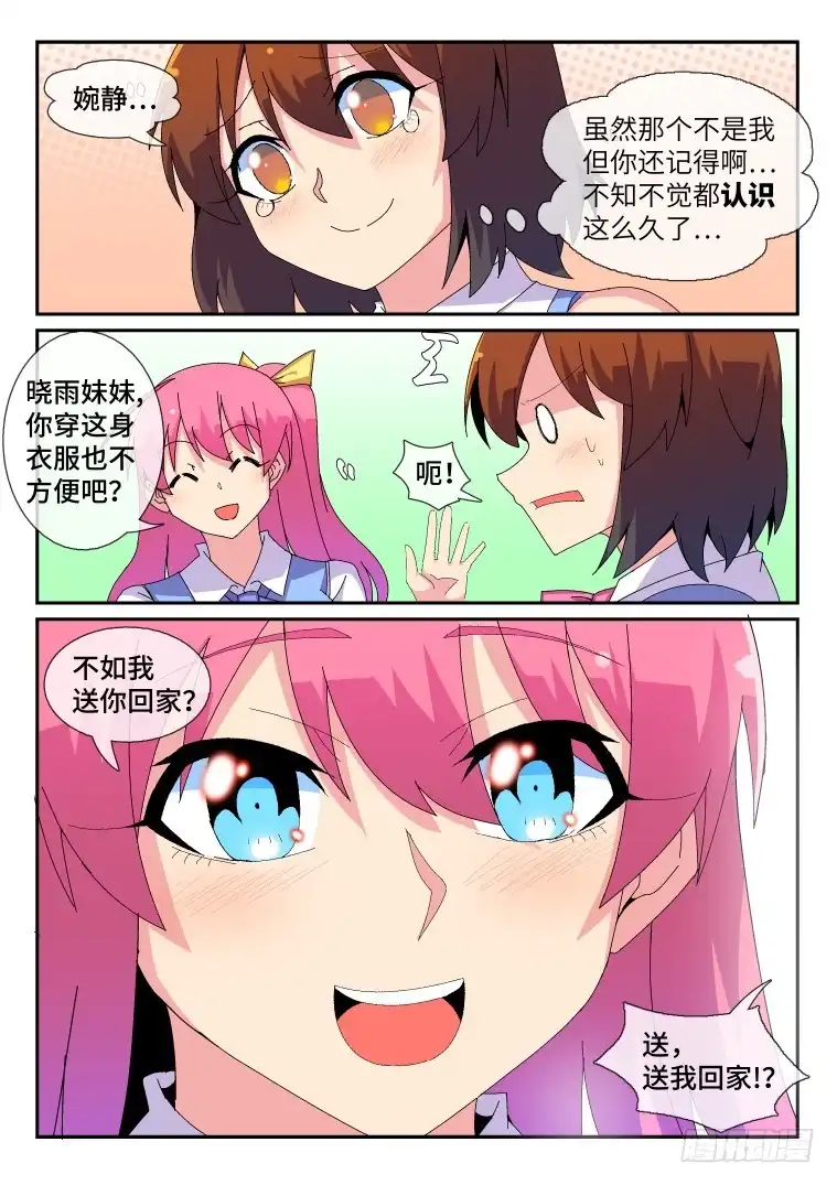 脱团大作战 90.注定的偶遇！ 第11页