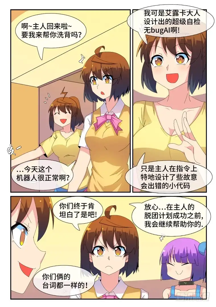 脱团大作战 91.新的旅程！ 第4页