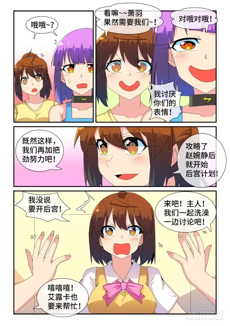 脱团大作战 91.新的旅程！ 第7页