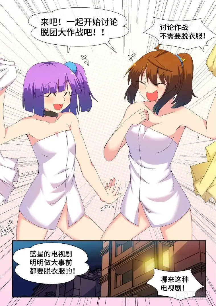 脱团大作战 91.新的旅程！ 第8页
