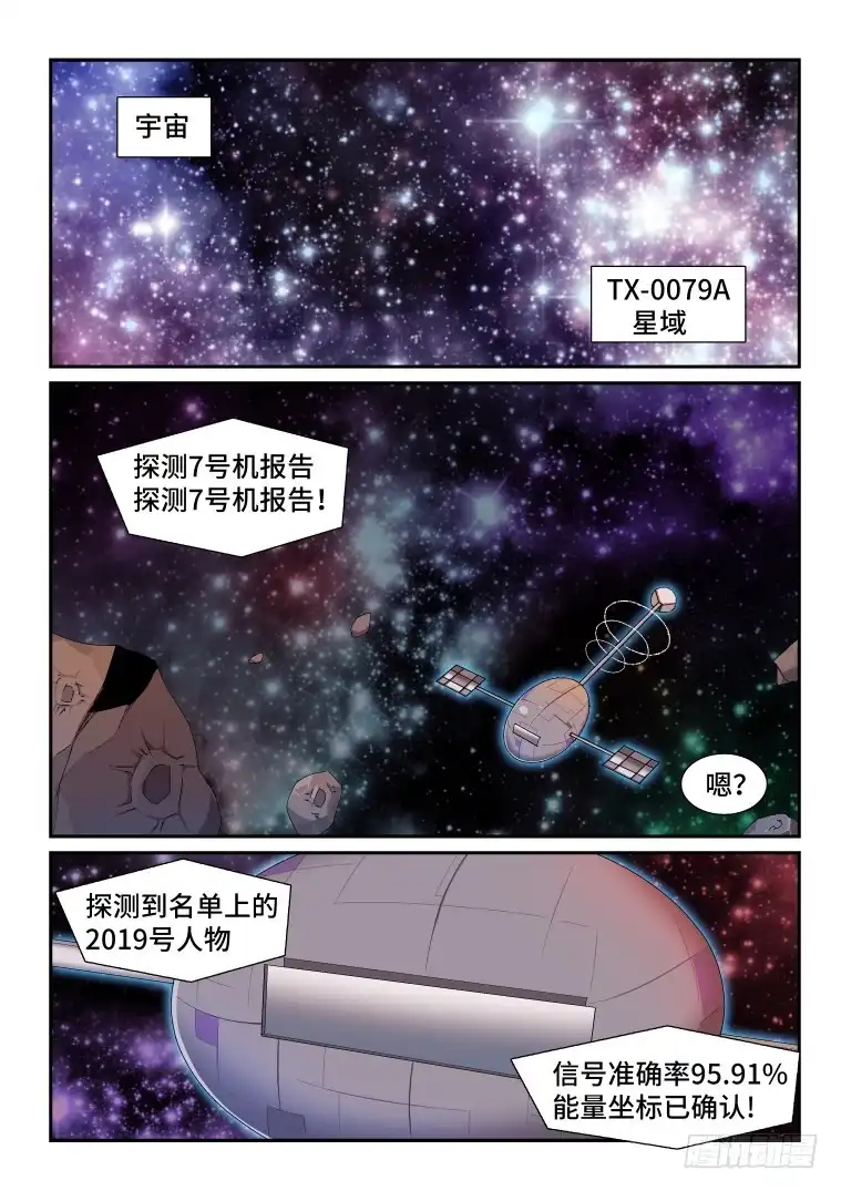 脱团大作战 91.新的旅程！ 第9页