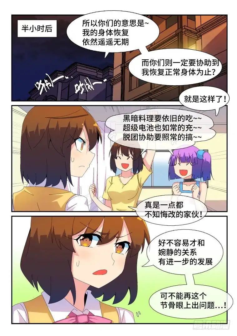 脱团大作战 91.新的旅程！ 第6页