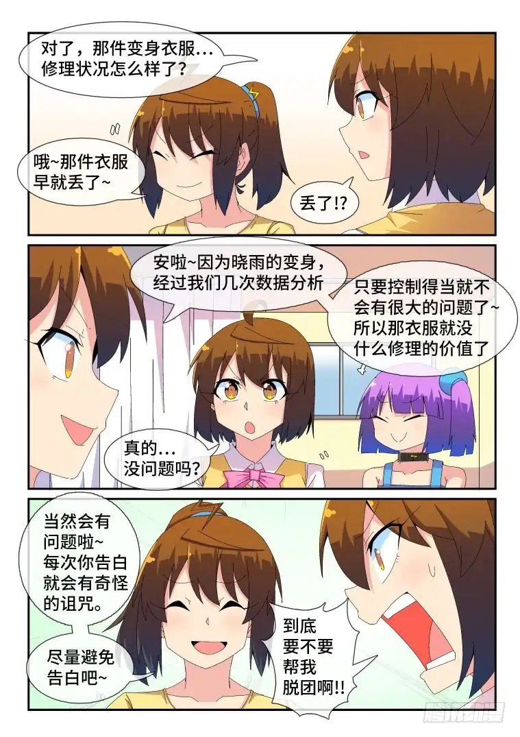 脱团大作战 91.新的旅程！ 第5页