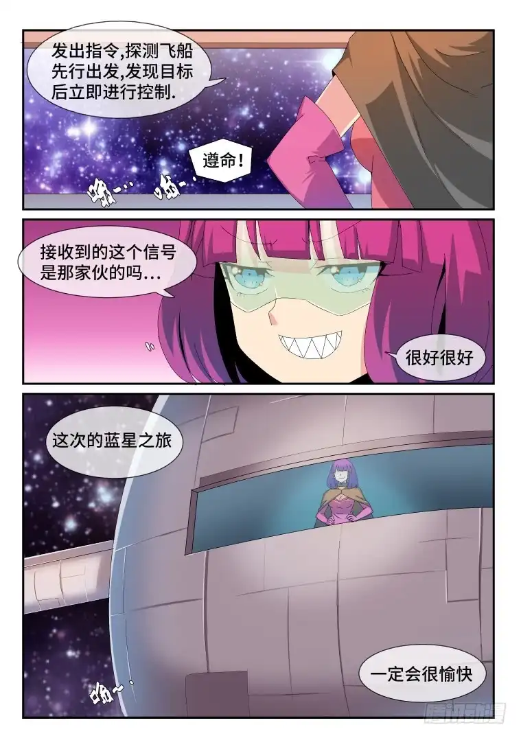 脱团大作战 91.新的旅程！ 第10页